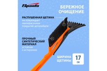 Щетка сметка для снега со скребком 400 мм, Россия // Sparta по цене 