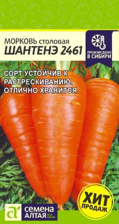 Семена Морковь Шантенэ 2461 2г Семена Алтая 