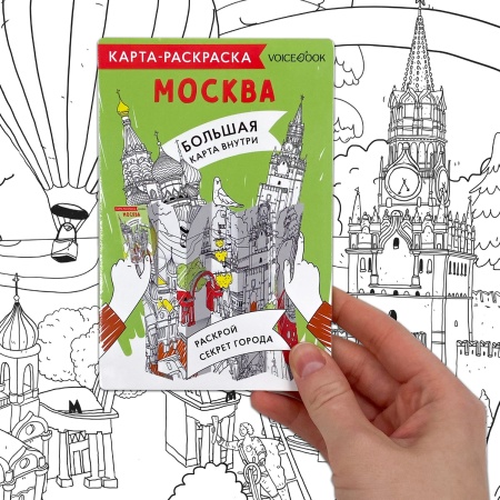 Раскраска детская Москва