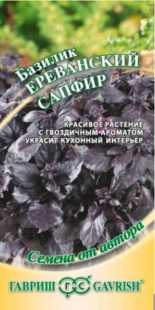 Семена Базилик Ереванский сапфир 0,1 г Гавриш 