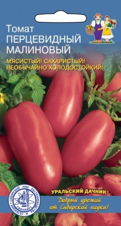 Семена томат Перцевидный Малиновый 20шт Уральский Дачник 