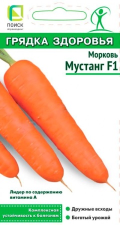 Семена морковь Мустанг F1 1г Поиск 