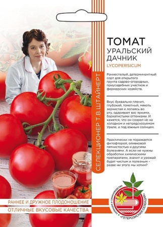 Семена томат Уральский дачник 20шт Уральский Дачник 